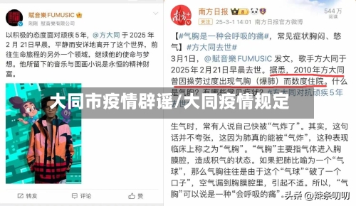 大同市疫情辟谣/大同疫情规定-第3张图片