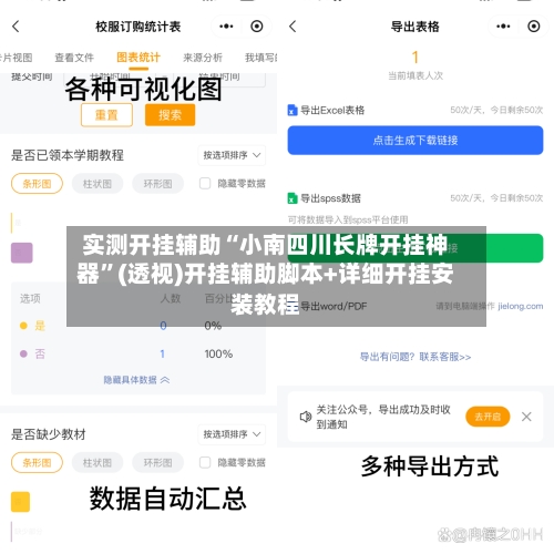 实测开挂辅助“小南四川长牌开挂神器	”(透视)开挂辅助脚本+详细开挂安装教程-第3张图片