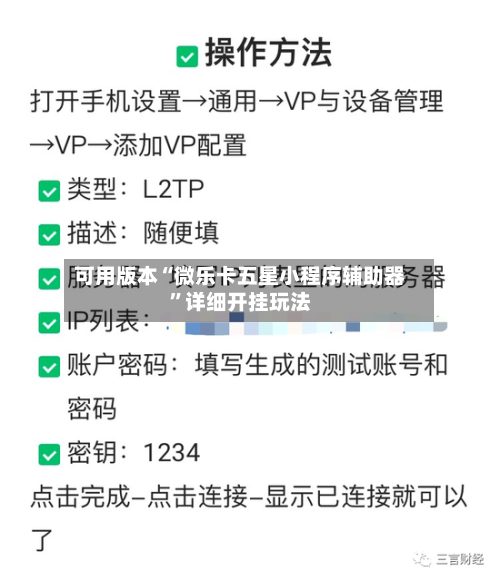 可用版本“微乐卡五星小程序辅助器”详细开挂玩法-第1张图片