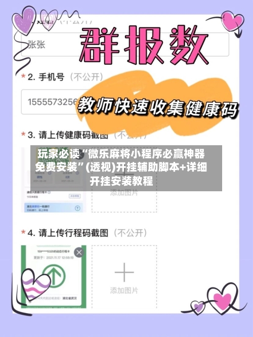 玩家必读“微乐麻将小程序必赢神器免费安装	”(透视)开挂辅助脚本+详细开挂安装教程-第1张图片
