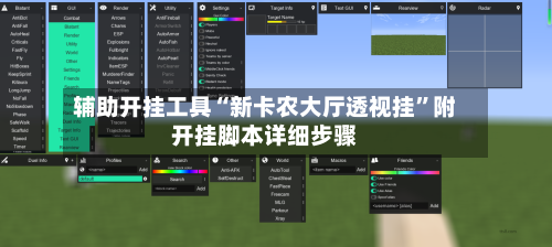 辅助开挂工具“新卡农大厅透视挂	”附开挂脚本详细步骤-第2张图片
