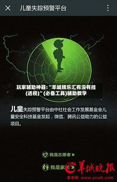 玩家辅助神器:“羊城牌乐汇有没有挂(透视)	”(必备工具)辅助教学-第2张图片