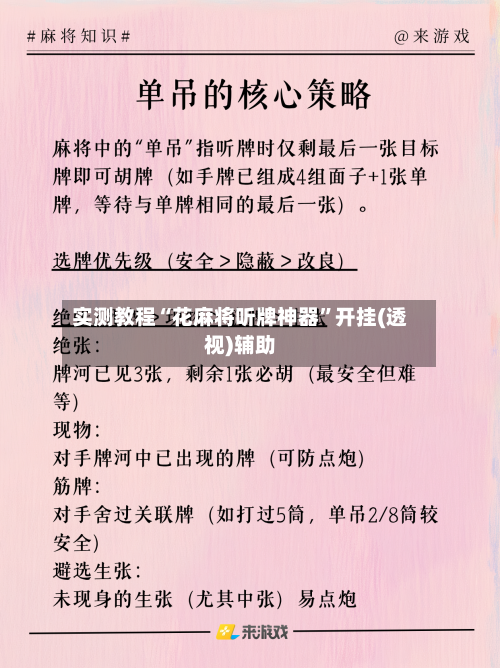 实测教程“花麻将听牌神器”开挂(透视)辅助-第1张图片