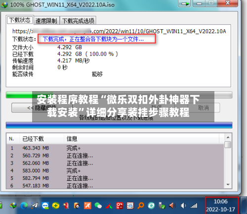 安装程序教程“微乐双扣外卦神器下载安装”详细分享装挂步骤教程-第3张图片