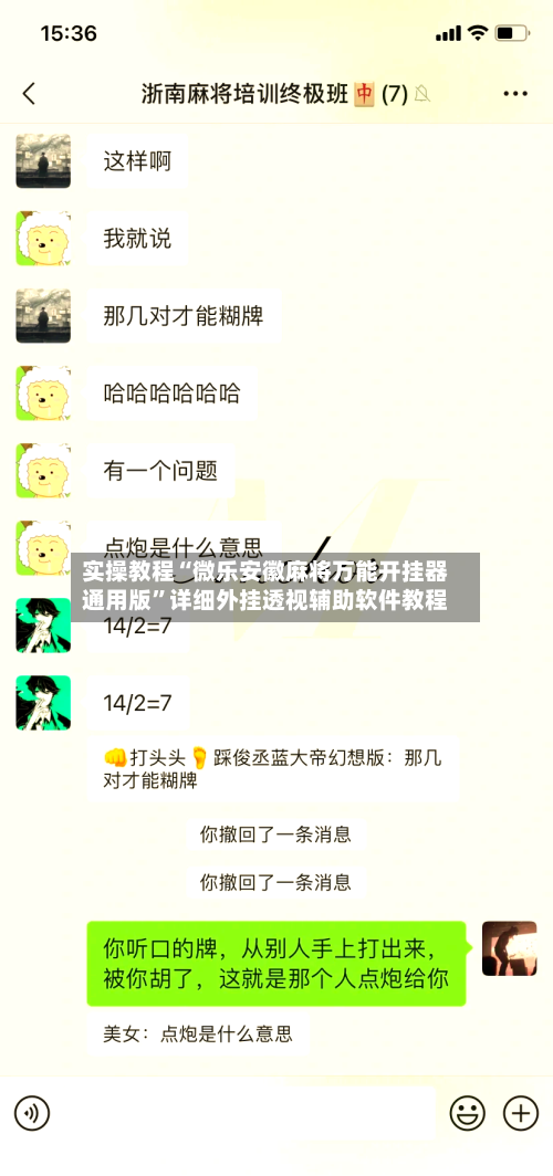 实操教程“微乐安徽麻将万能开挂器通用版”详细外挂透视辅助软件教程-第2张图片