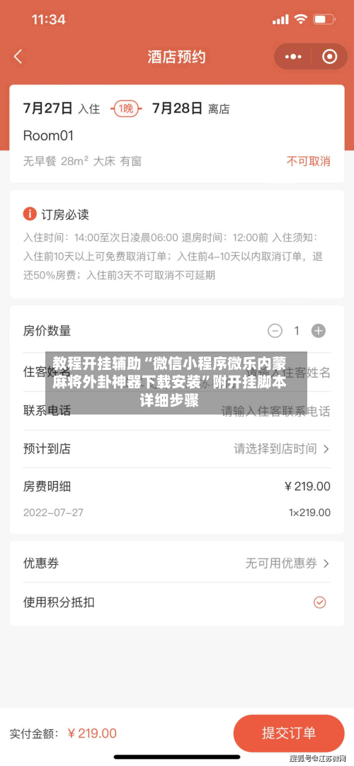 教程开挂辅助“微信小程序微乐内蒙麻将外卦神器下载安装”附开挂脚本详细步骤-第2张图片