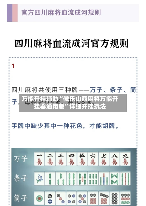 万能开挂辅助“微乐山西麻将万能开挂器通用版	”详细开挂玩法-第1张图片