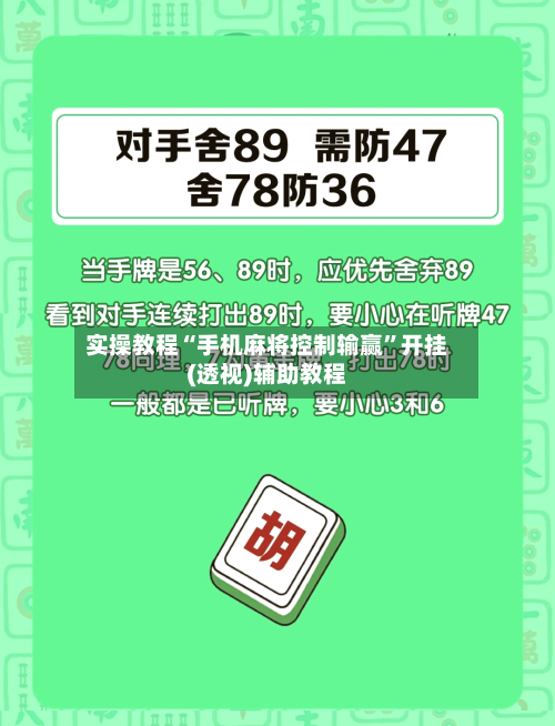 实操教程“手机麻将控制输赢	”开挂(透视)辅助教程-第2张图片