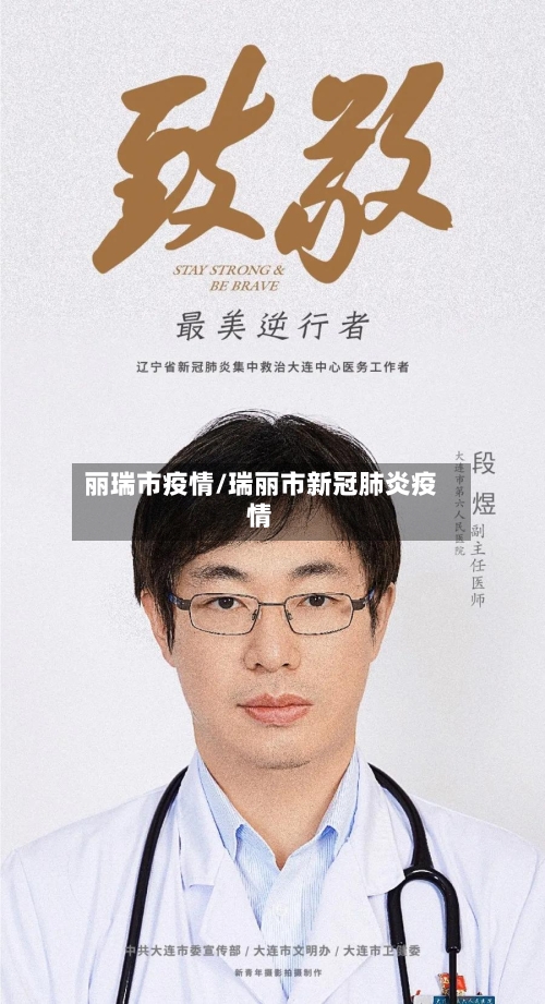 丽瑞市疫情/瑞丽市新冠肺炎疫情-第2张图片