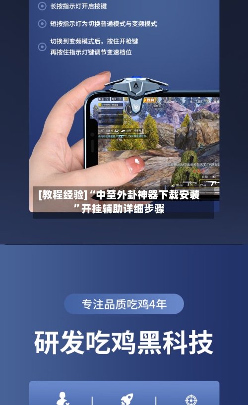 [教程经验]“中至外卦神器下载安装”开挂辅助详细步骤-第1张图片