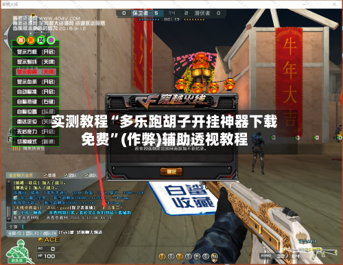 实测教程“多乐跑胡子开挂神器下载免费”(作弊)辅助透视教程-第1张图片