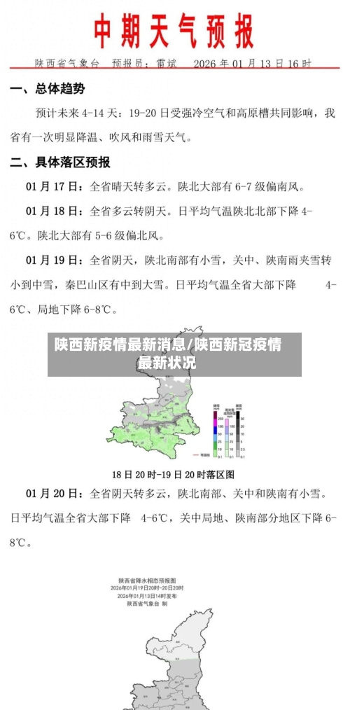 陕西新疫情最新消息/陕西新冠疫情最新状况-第2张图片