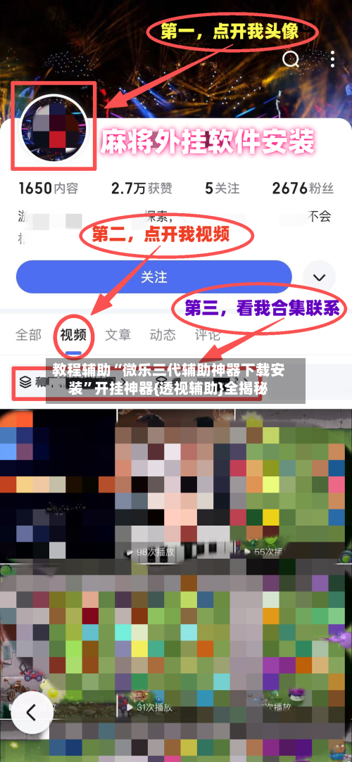 教程辅助“微乐三代辅助神器下载安装”开挂神器{透视辅助}全揭秘-第2张图片