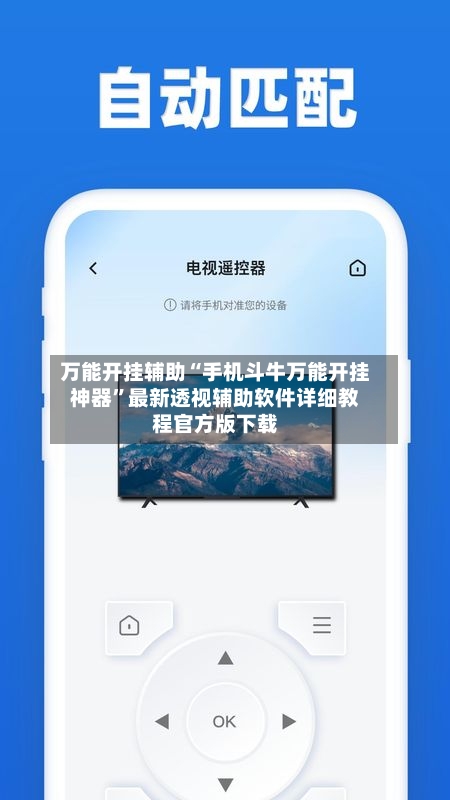 万能开挂辅助“手机斗牛万能开挂神器”最新透视辅助软件详细教程官方版下载-第3张图片