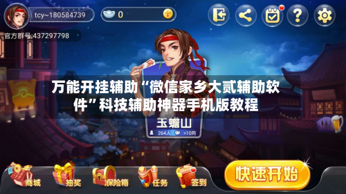 万能开挂辅助“微信家乡大贰辅助软件	”科技辅助神器手机版教程-第1张图片