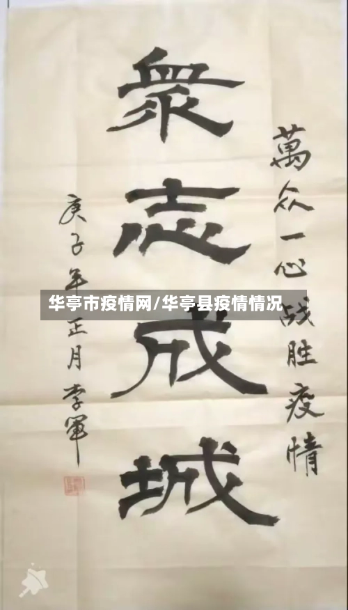 华亭市疫情网/华亭县疫情情况-第2张图片