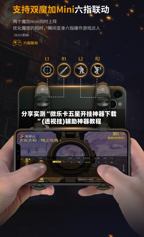 分享实测“微乐卡五星开挂神器下载”(透视挂)辅助神器教程-第2张图片