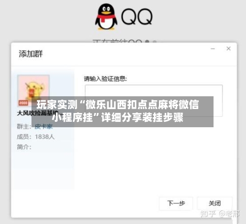 玩家实测“微乐山西扣点点麻将微信小程序挂”详细分享装挂步骤-第3张图片