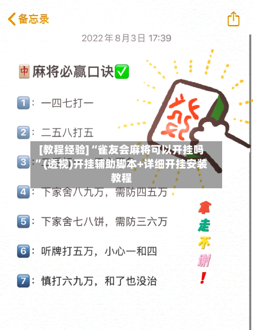 [教程经验]“雀友会麻将可以开挂吗”(透视)开挂辅助脚本+详细开挂安装教程-第1张图片