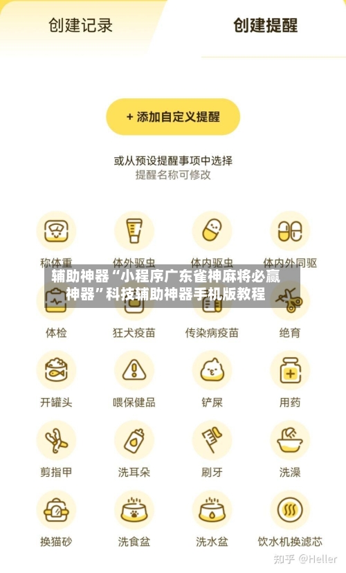 辅助神器“小程序广东雀神麻将必赢神器”科技辅助神器手机版教程-第3张图片