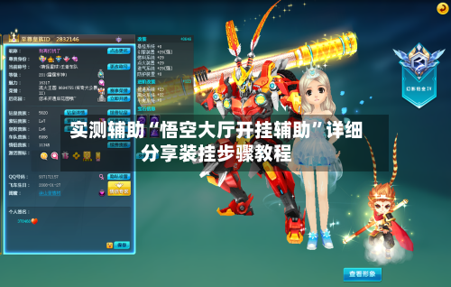 实测辅助“悟空大厅开挂辅助	”详细分享装挂步骤教程-第2张图片