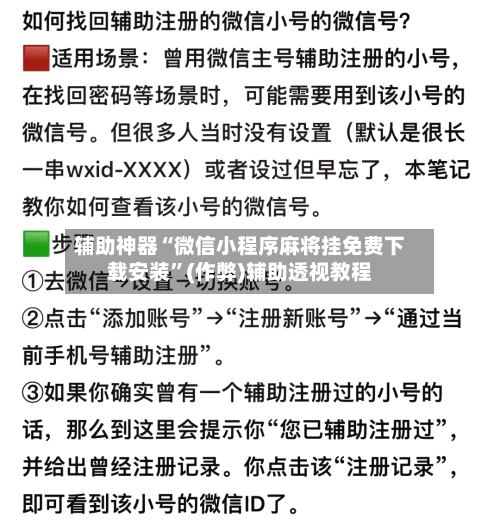 辅助神器“微信小程序麻将挂免费下载安装”(作弊)辅助透视教程-第1张图片