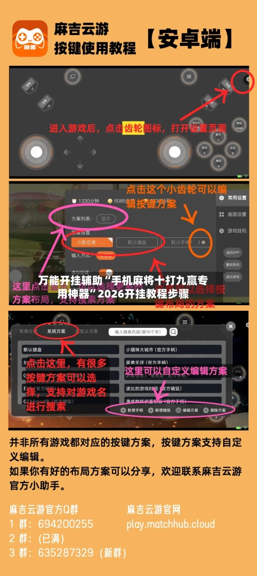 万能开挂辅助“手机麻将十打九赢专用神器”2026开挂教程步骤-第3张图片