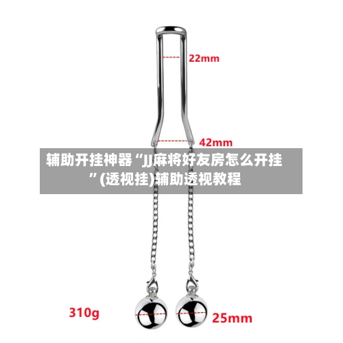 辅助开挂神器“JJ麻将好友房怎么开挂”(透视挂)辅助透视教程-第3张图片