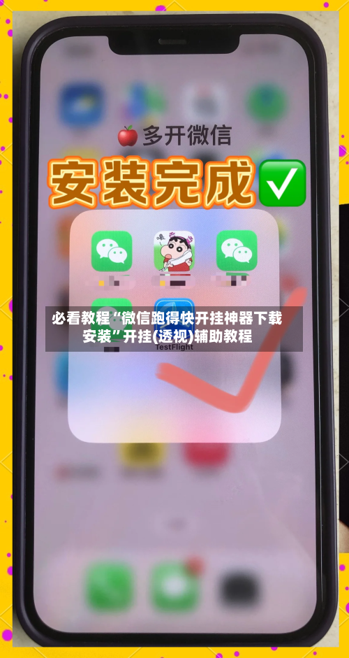 必看教程“微信跑得快开挂神器下载安装”开挂(透视)辅助教程-第1张图片