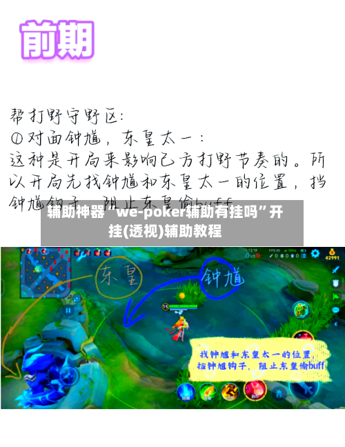 辅助神器“we-poker辅助有挂吗”开挂(透视)辅助教程-第1张图片