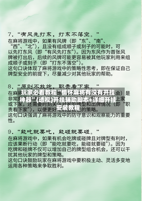 玩家必看教程“情怀麻将有没有开挂神器	”(透视)开挂辅助脚本+详细开挂安装教程-第2张图片