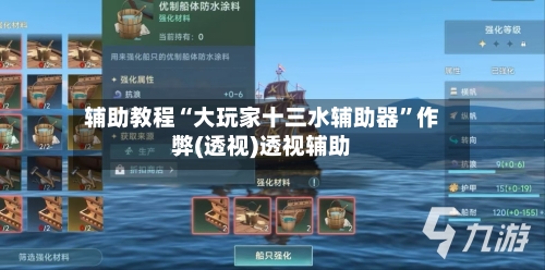 辅助教程“大玩家十三水辅助器”作弊(透视)透视辅助-第3张图片