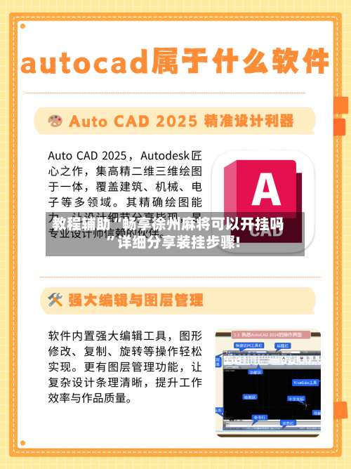 教程辅助“畅享徐州麻将可以开挂吗”详细分享装挂步骤!-第2张图片