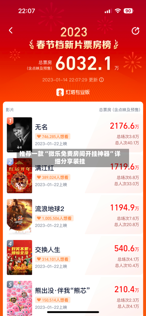 推荐一款“微乐免费房间开挂神器”详细分享装挂-第2张图片