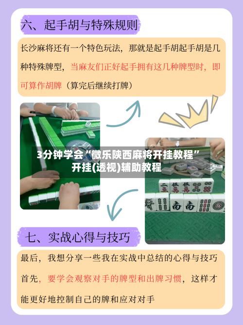 3分钟学会“微乐陕西麻将开挂教程	”开挂(透视)辅助教程-第1张图片